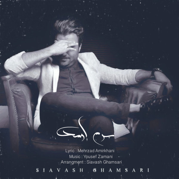 دانلود آهنگ سرم اومد دانلود آهنگ سرم اومد